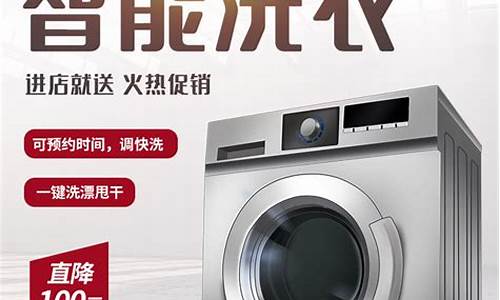 洗衣机促销广告语